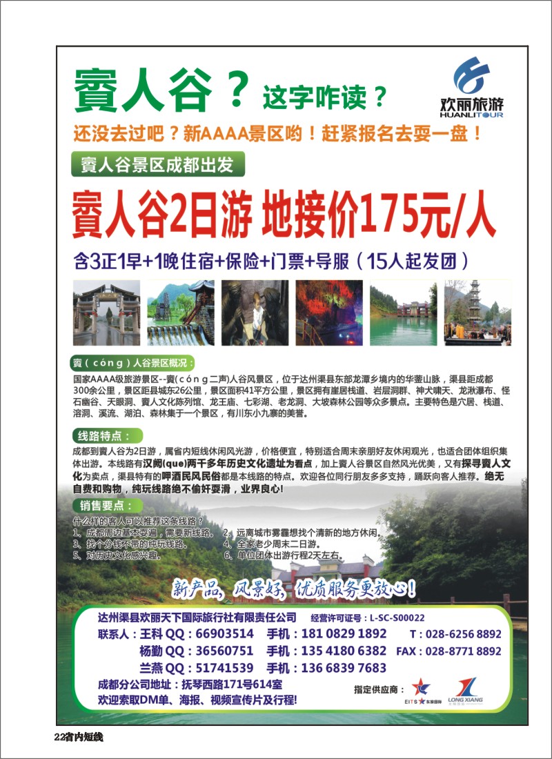 b022达州渠县欢丽天下 賨人谷