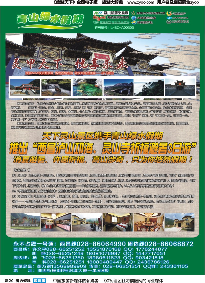 b彩020青山绿水—灵山寺