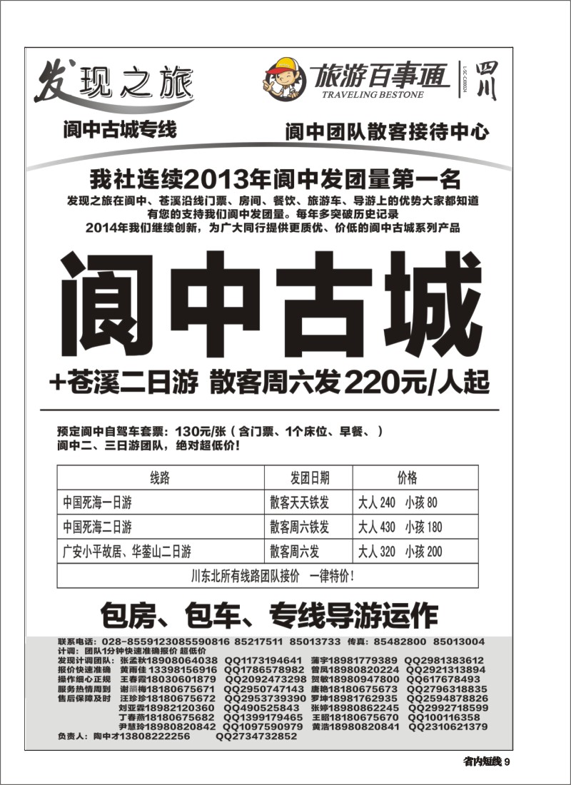 b009 发现之旅-阆中古城｛02664｝