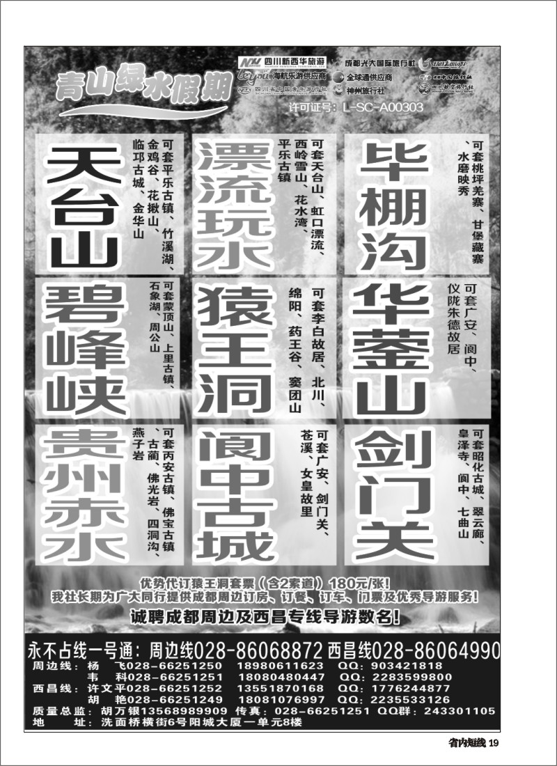 b019 市光大 青山绿水假期周边 西昌
