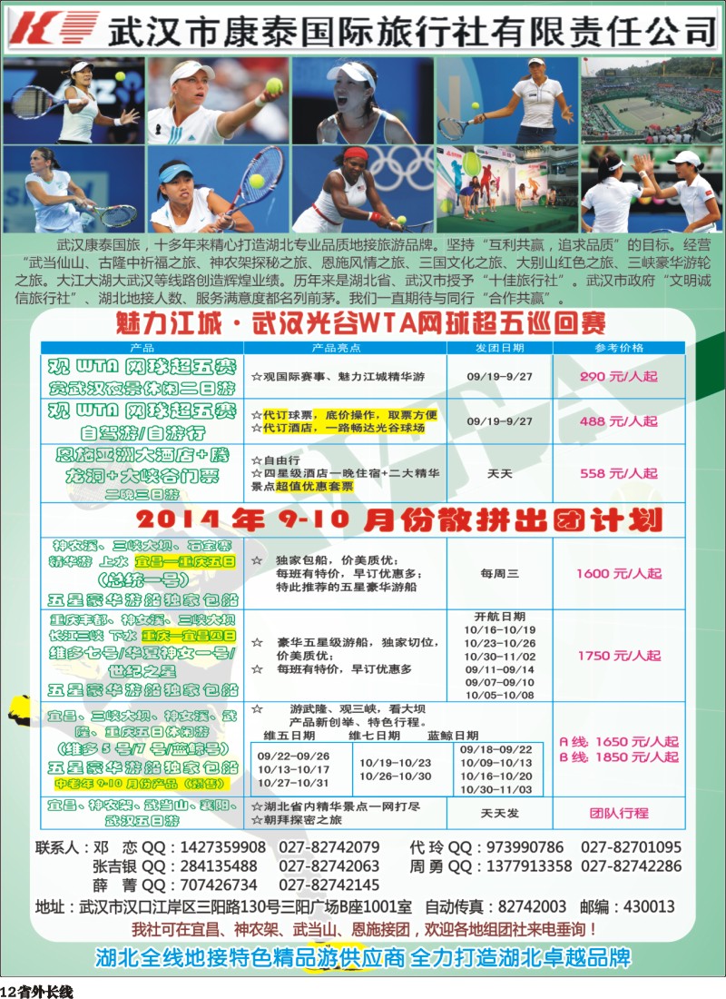 r012  武汉市泰康国际旅行社有限公司