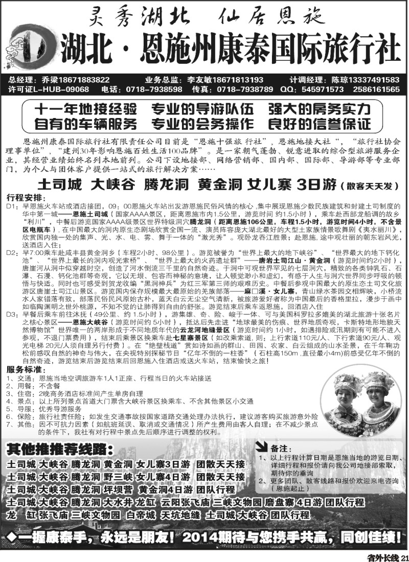 r021  湖北恩施州康泰国际旅行社
