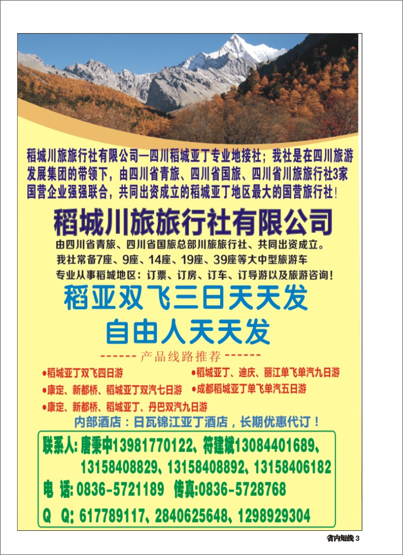 b003   稻城川旅旅行社