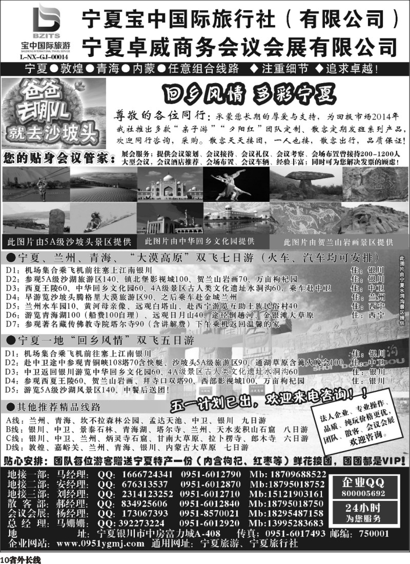 r010  宁夏宝中国际旅行社●●●（宁夏地接 卓威会议）