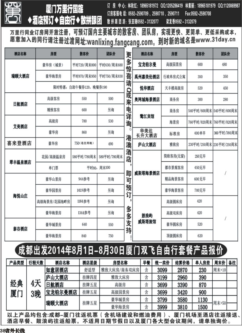 r038  厦门鼓浪屿酒店预订◆自由行◆散拼跟团
