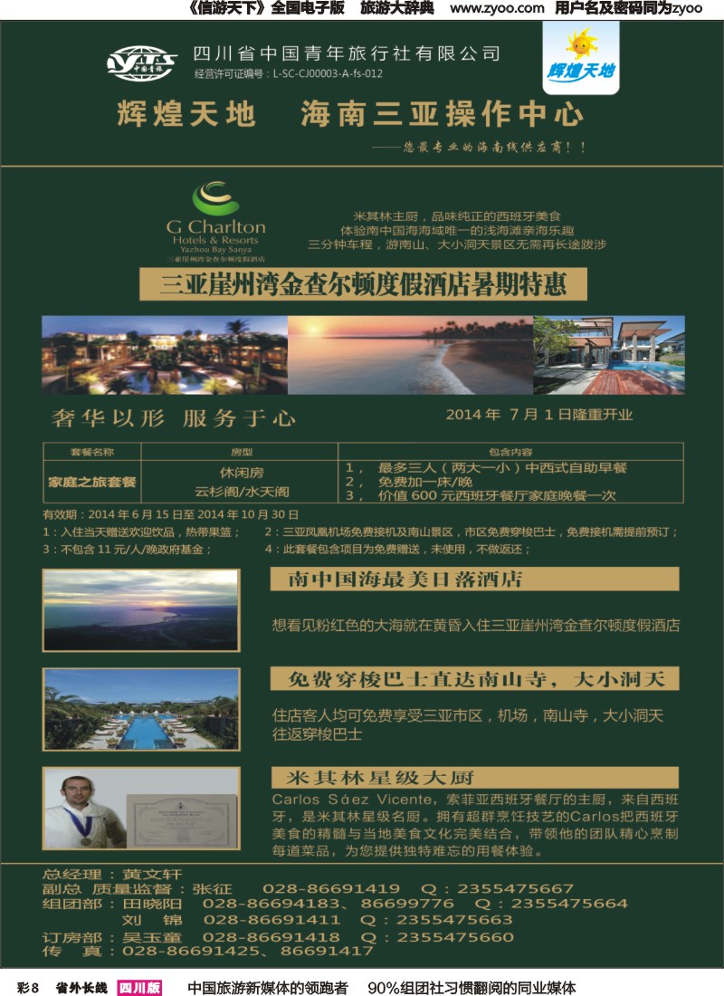 r彩008 辉煌天地三亚 西藏