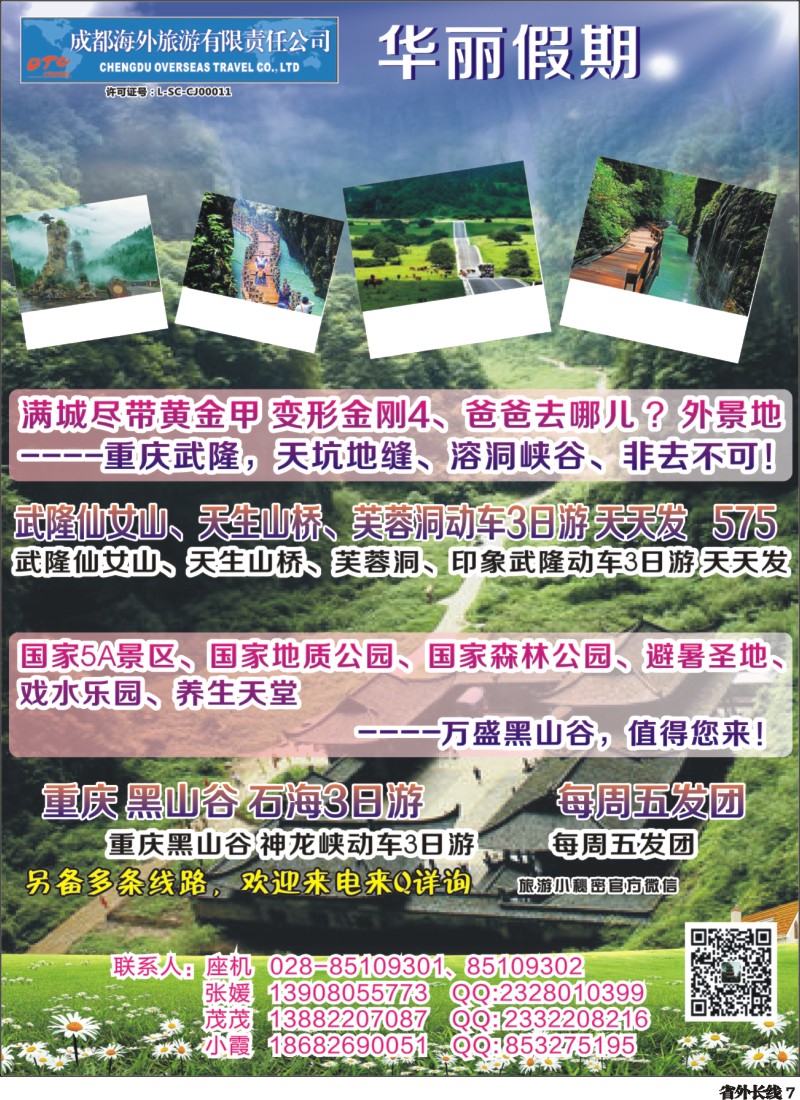 r007 成都海外-华丽假期-印象武隆