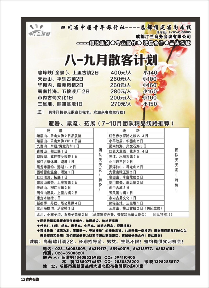 b012 省青旅-汀兰旅游-九寨