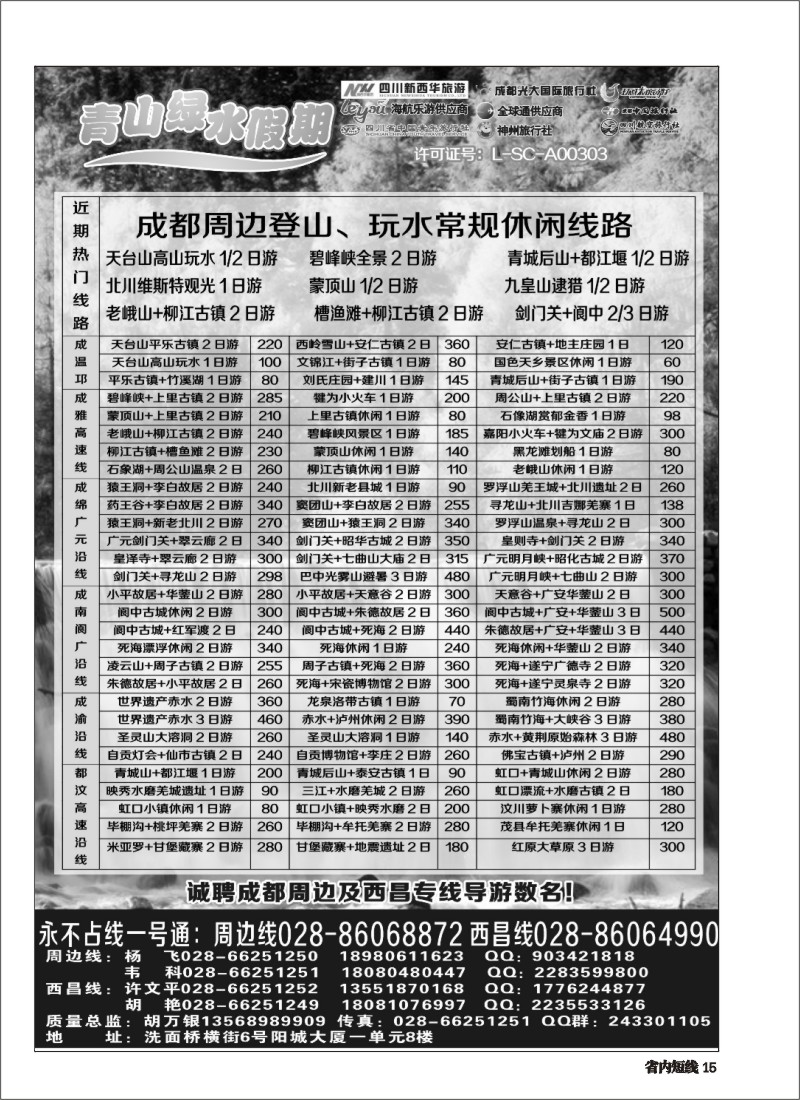 b015 市光大 青山绿水假期周边 西昌
