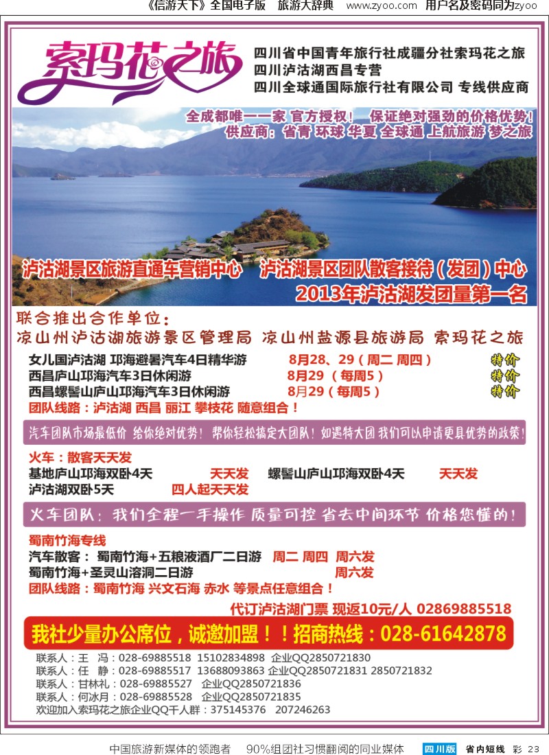 b彩023 索玛花之旅-西昌