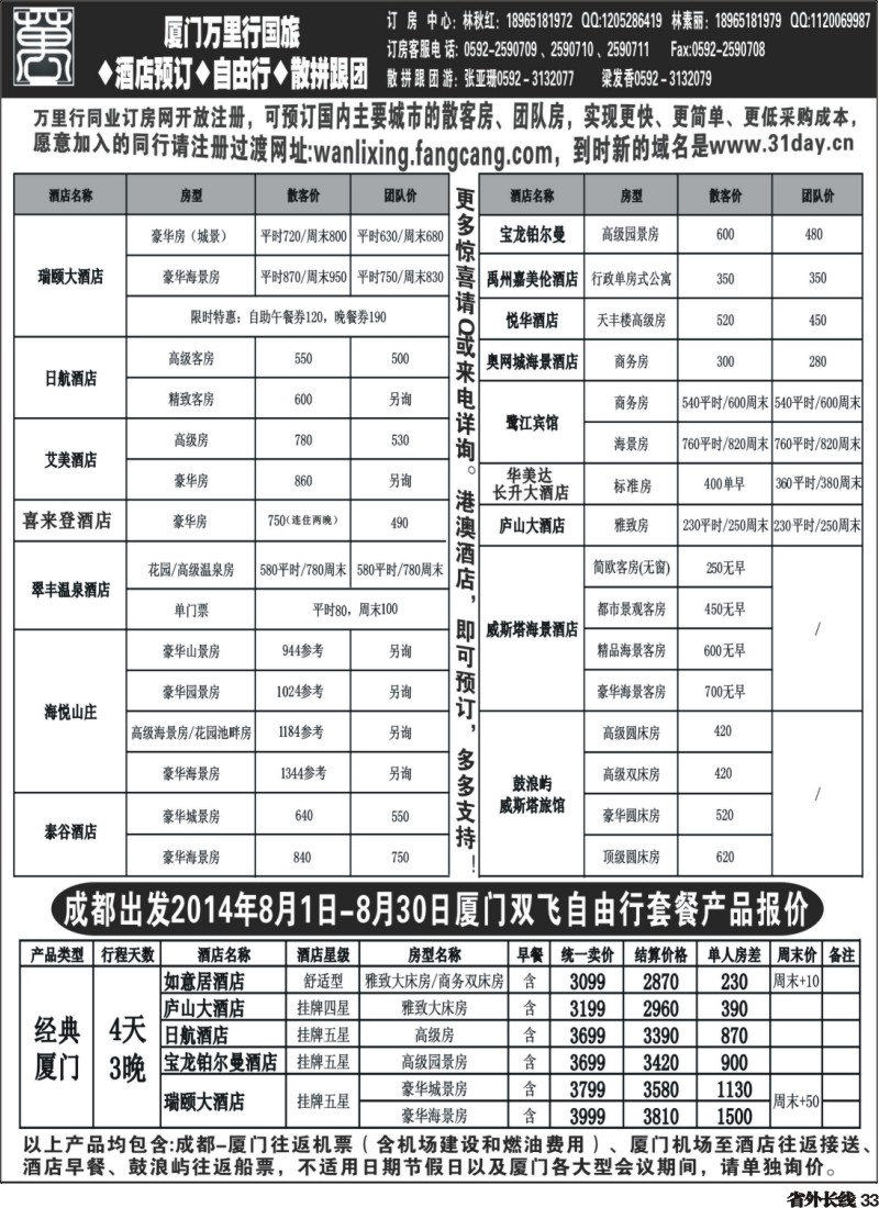 r033  厦门鼓浪屿酒店预订◆自由行◆散拼跟团