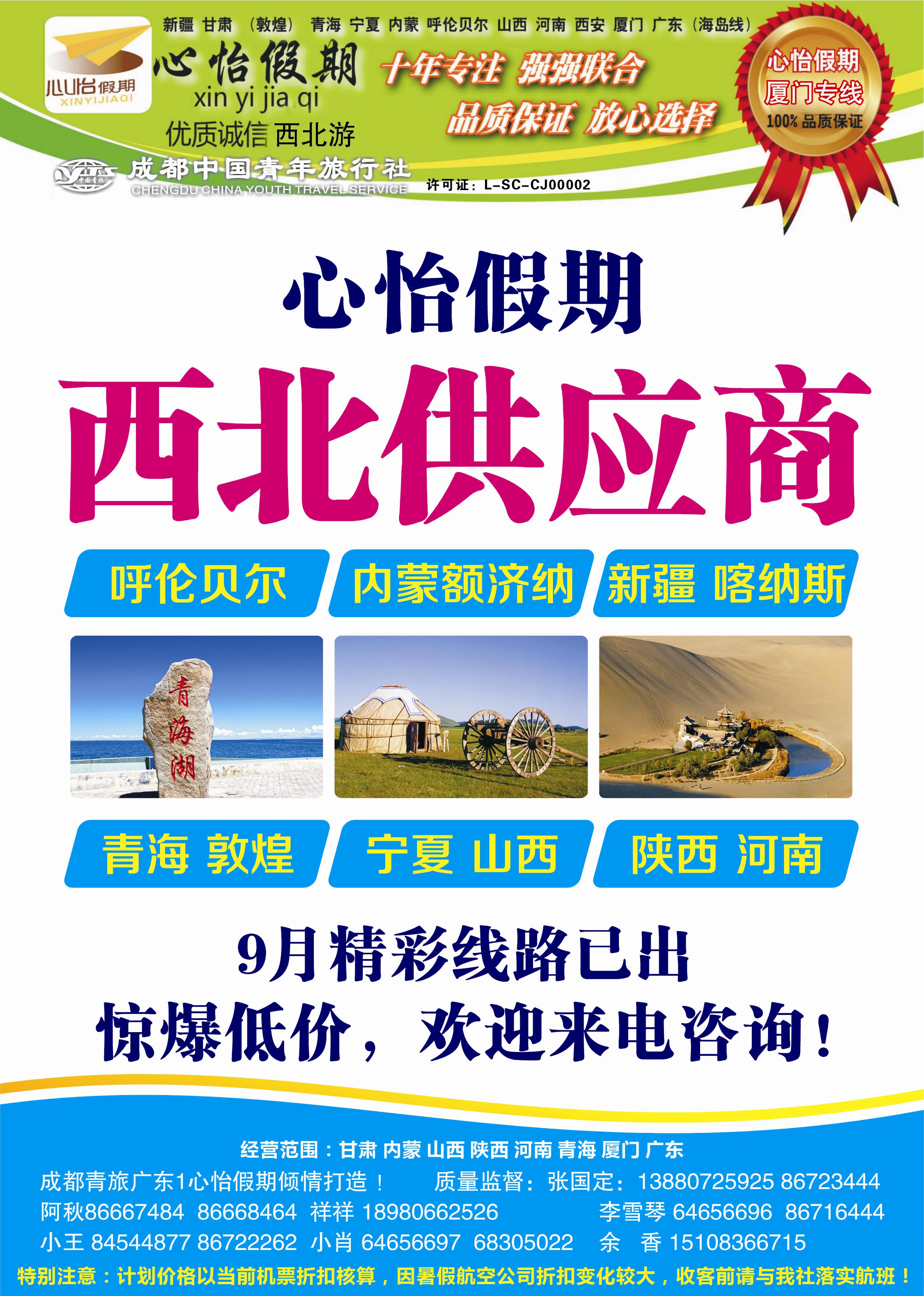 r目录004   市青旅-心怡假期-厦门专线｛02921｝