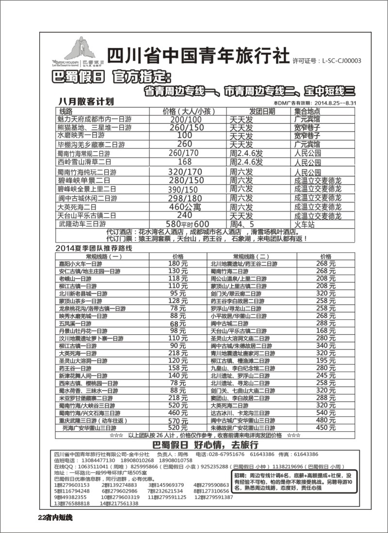b022巴蜀假日