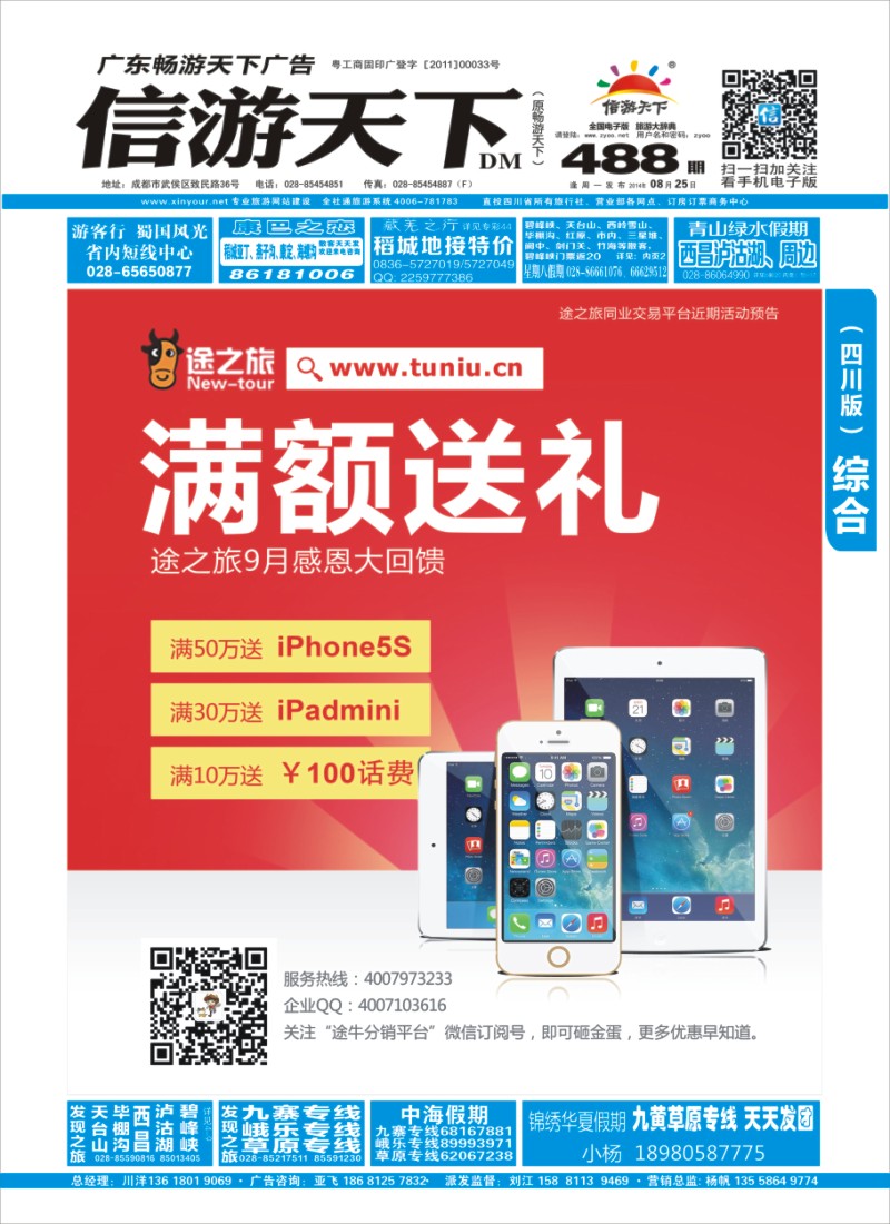b封面  途之旅