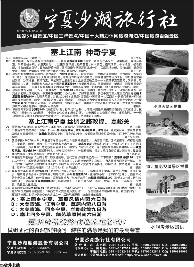 r022  宁夏沙湖旅行社有限公司