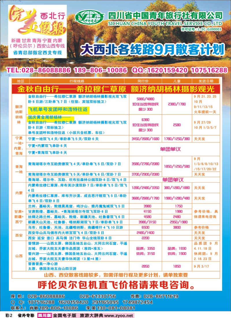 r专彩002  完美假期