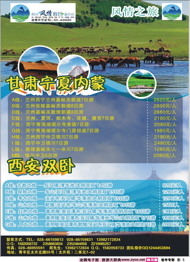 r专彩005 风情假日-华东、西北
