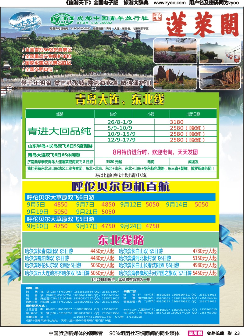 r彩023   省青旅【玩转大东北】