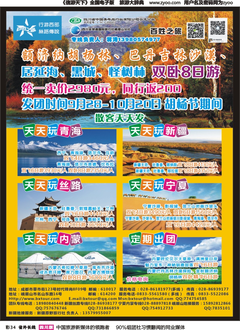 r彩034 百姓之旅