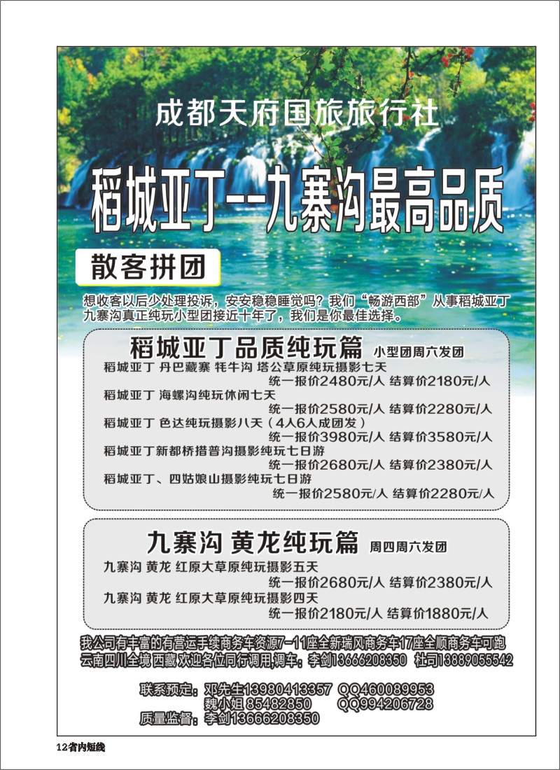 b012 成都天府国旅