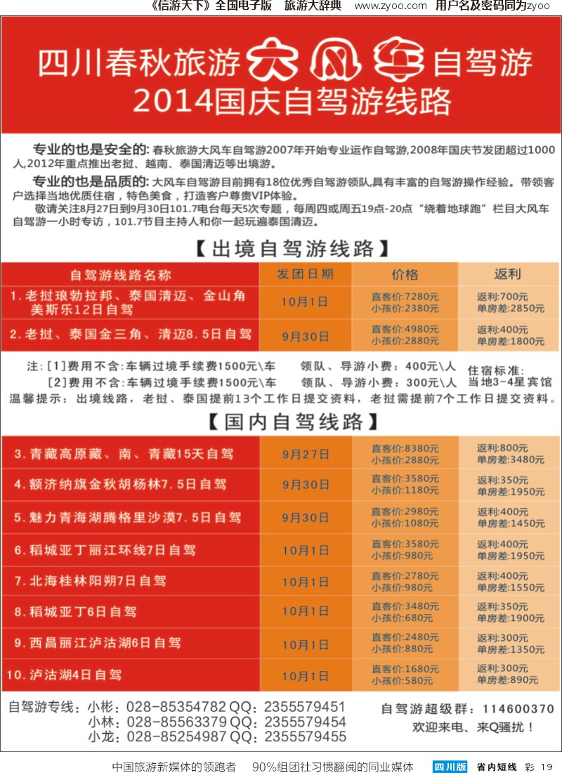 b彩019 春秋旅游