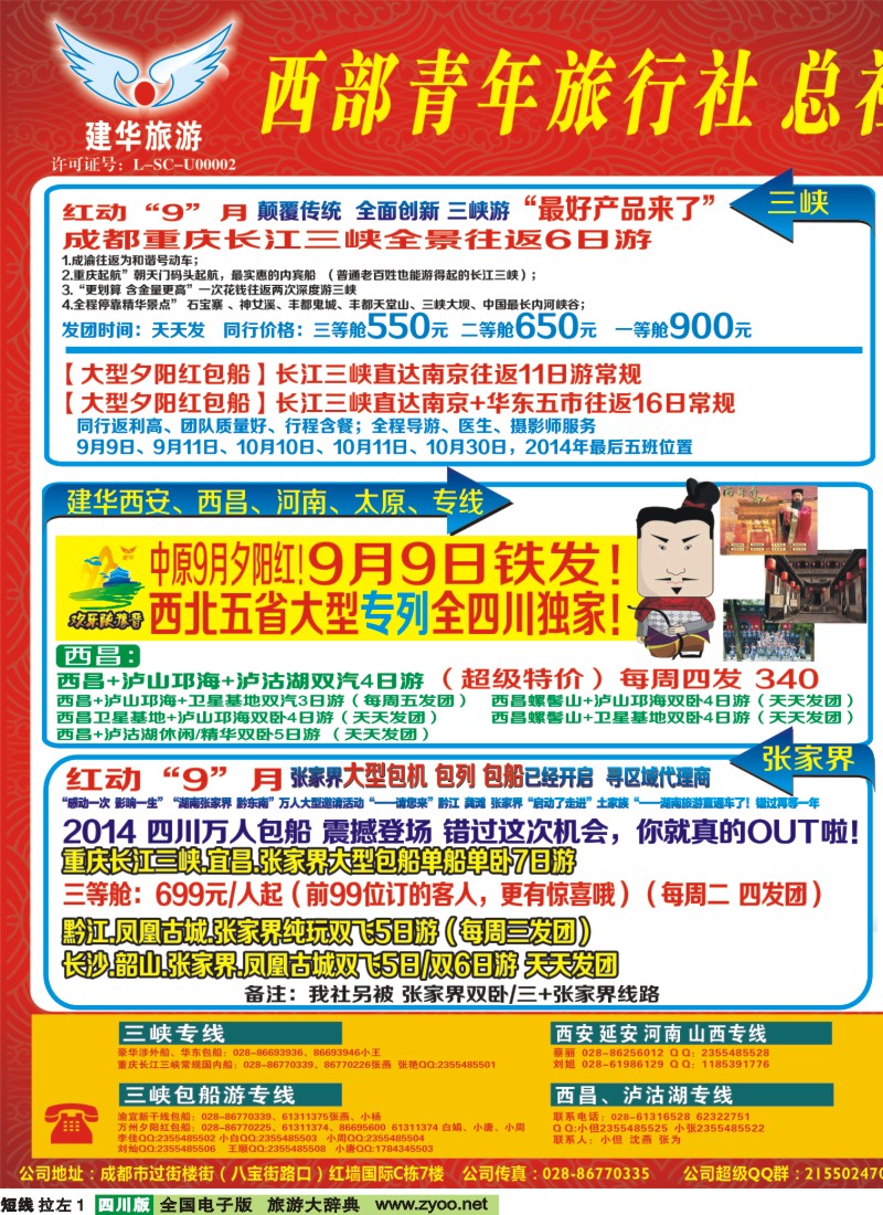 b左拉1  西部青旅