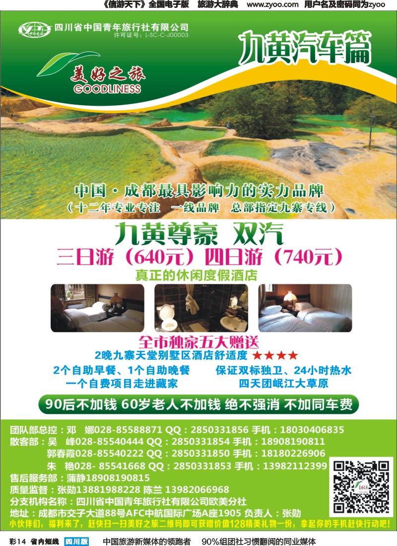 b彩014 美好之旅