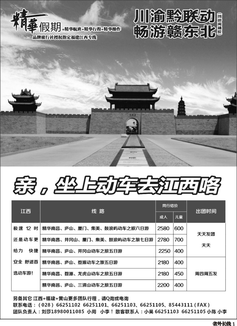 r001精华假期-江西、大黄山专线、福建（厦门鼓浪屿）（三清山、鄱阳湖、瑶里、井冈山