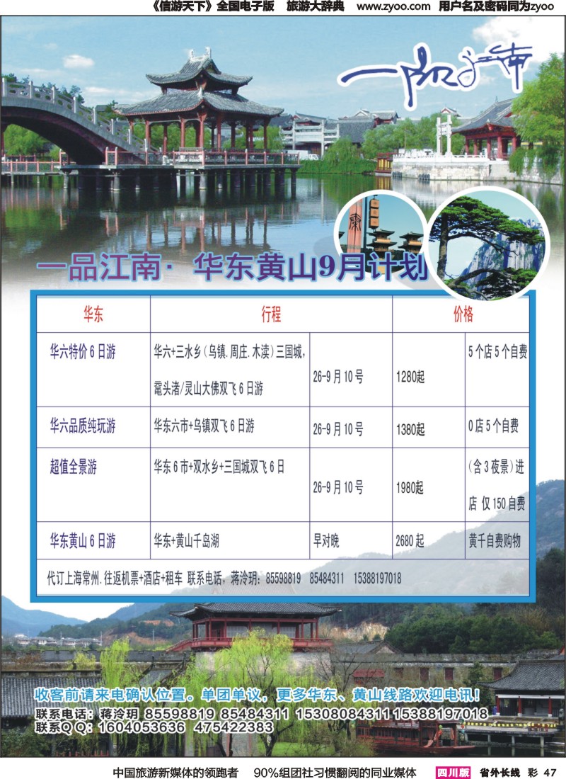 r彩047  一品江南-华东专线｛05286｝