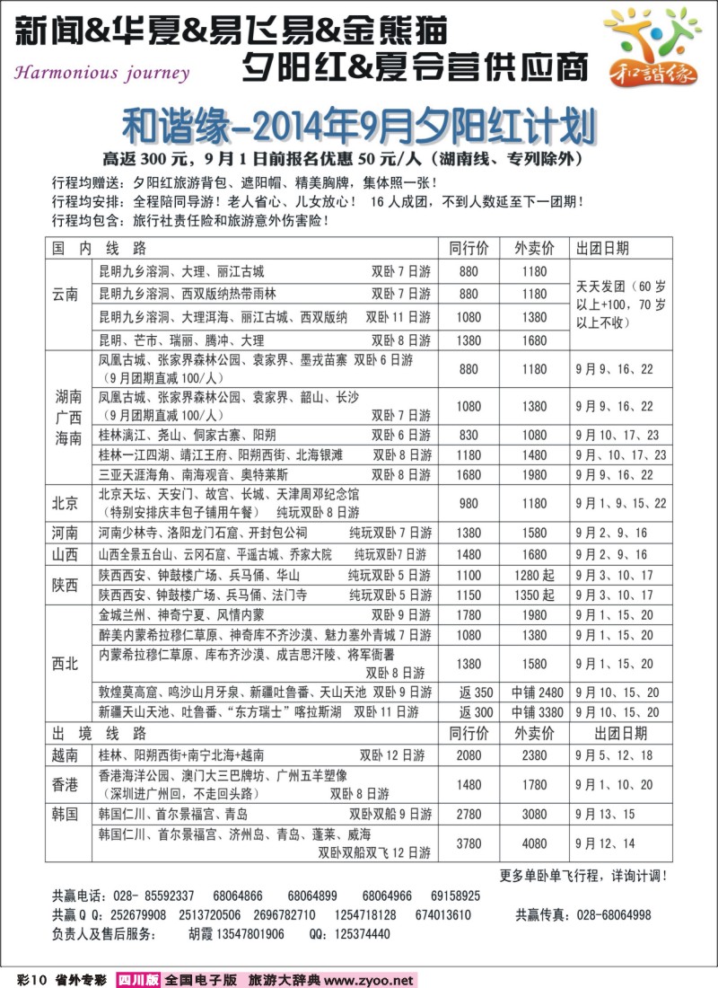 r专彩010  和谐缘