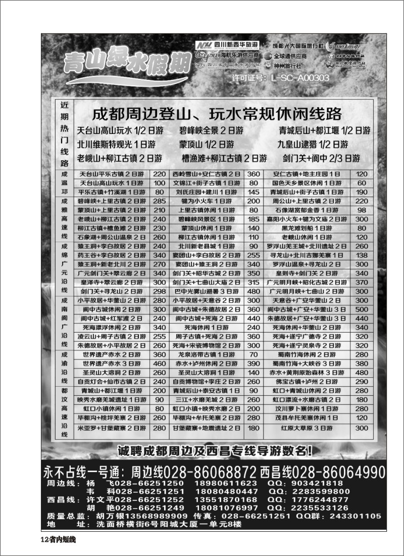 b012 市光大 青山绿水假期周边 西昌