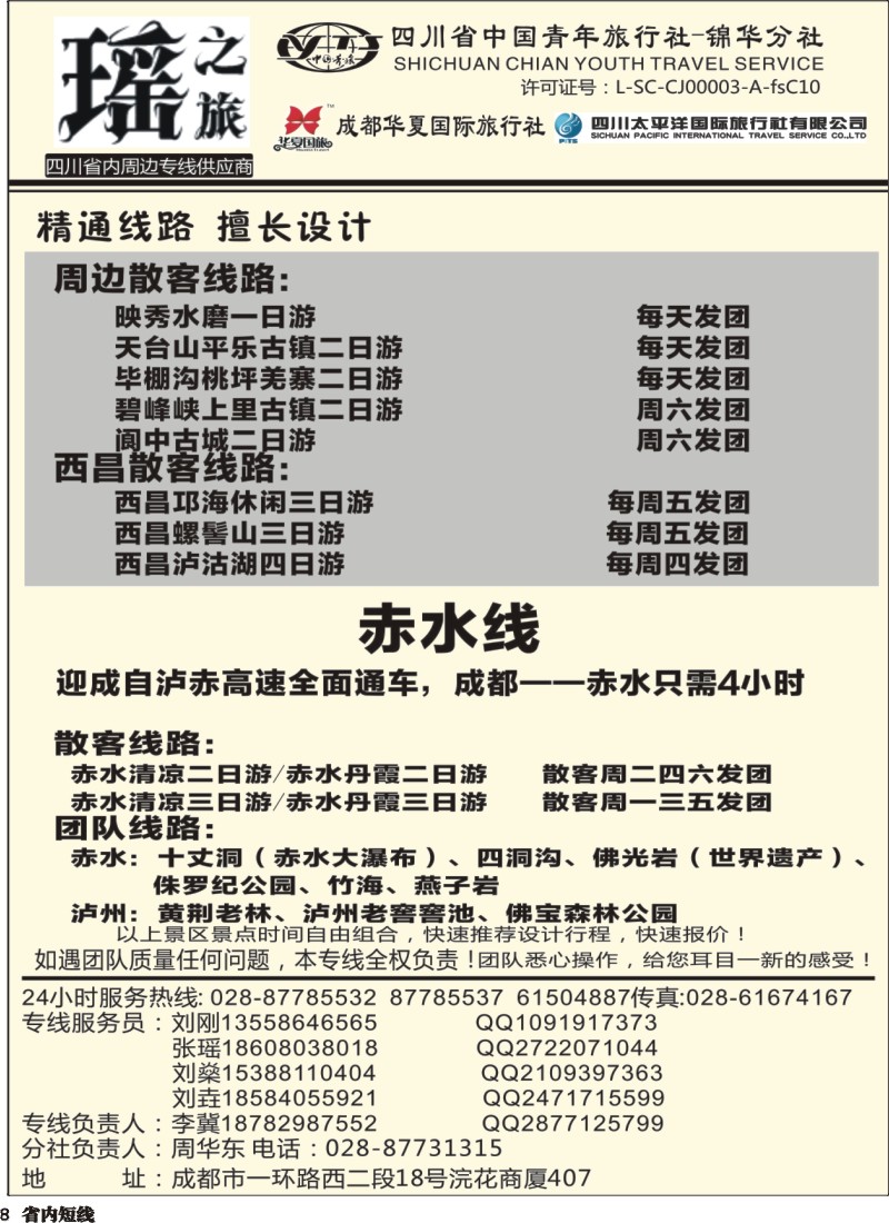 b008瑶之旅