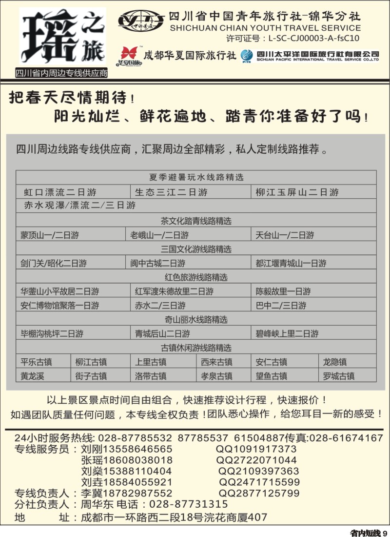 b009瑶之旅