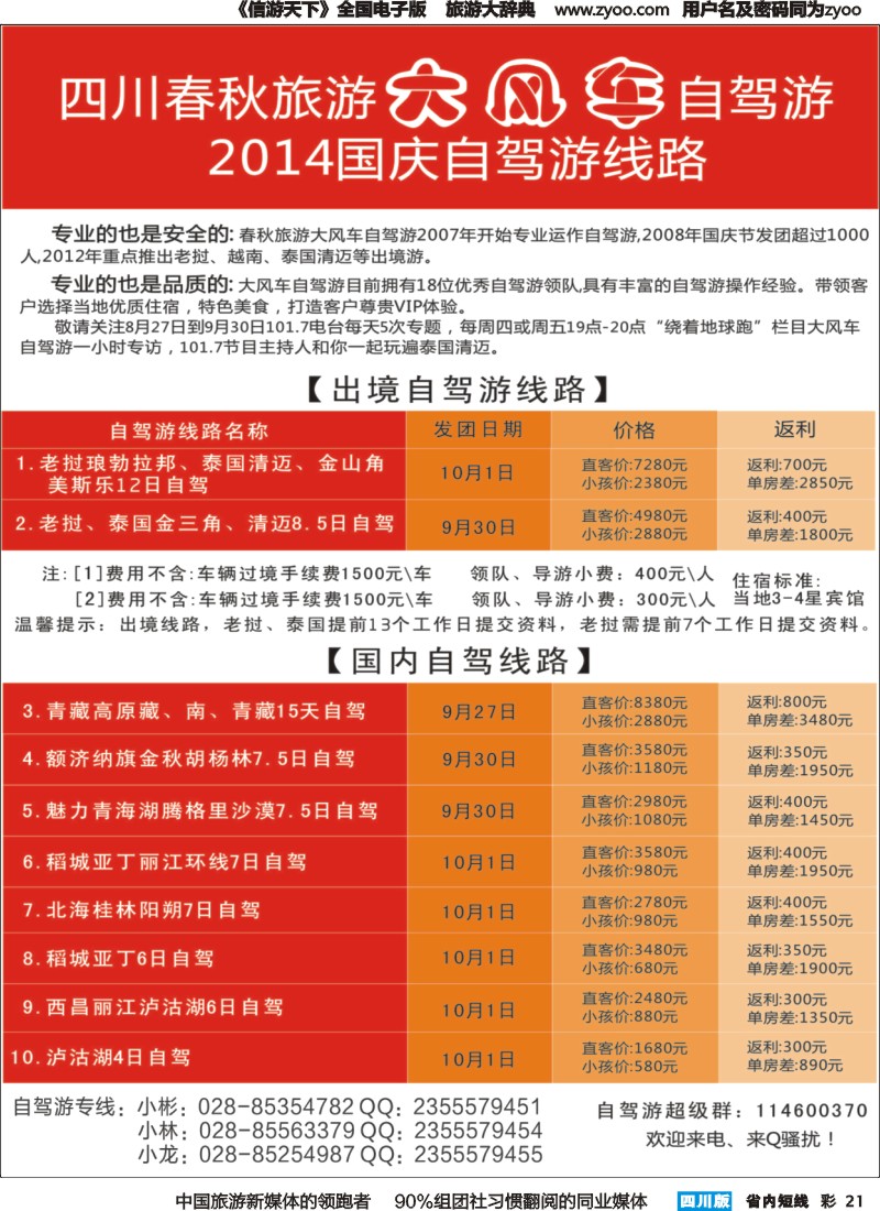 b彩021 春秋旅游