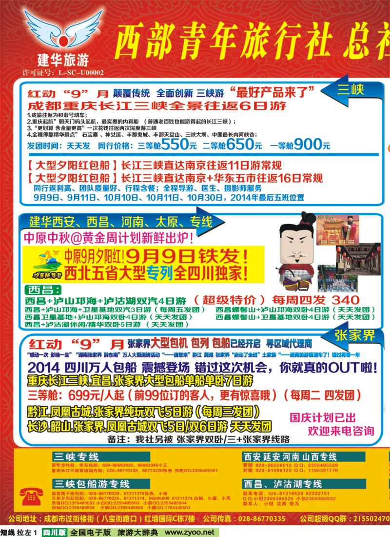 b左拉1  西部青旅