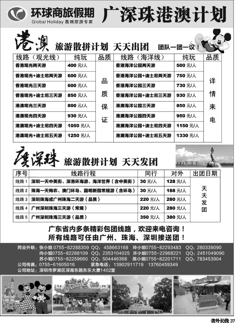 r037  广深珠、香港专线     环球商旅