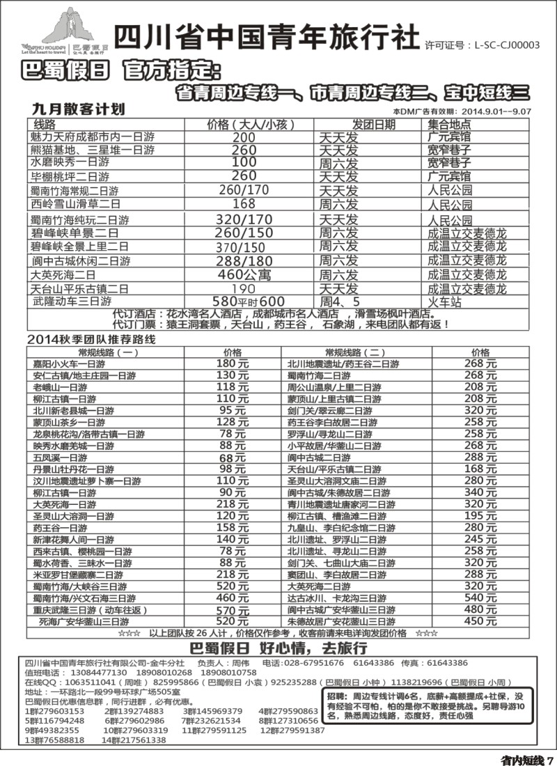 b007巴蜀假日