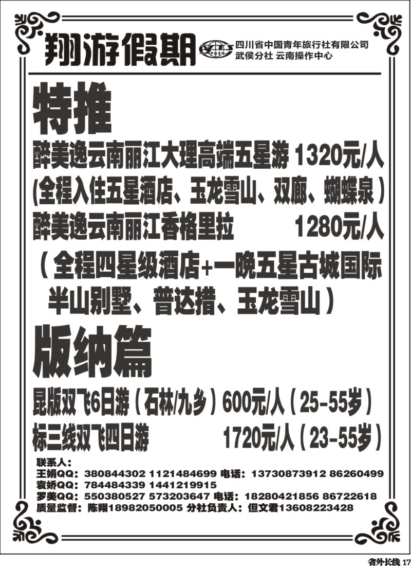 r017 翔游假期