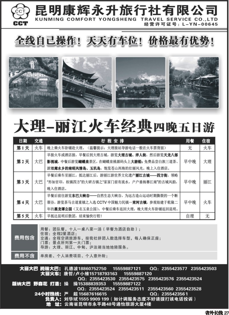 r027  云南省全线地接