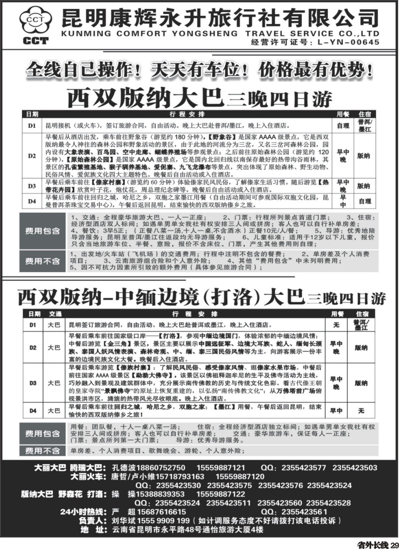 r029  云南省全线地接