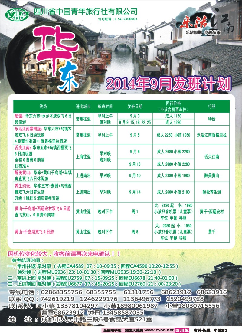 r中拉B2 乐活假期