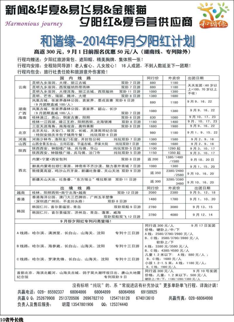 r010  和谐缘