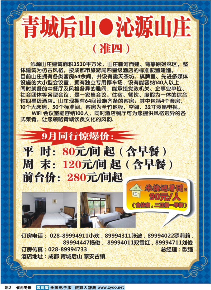 b专彩008    天台山酒店、青城沁源酒店