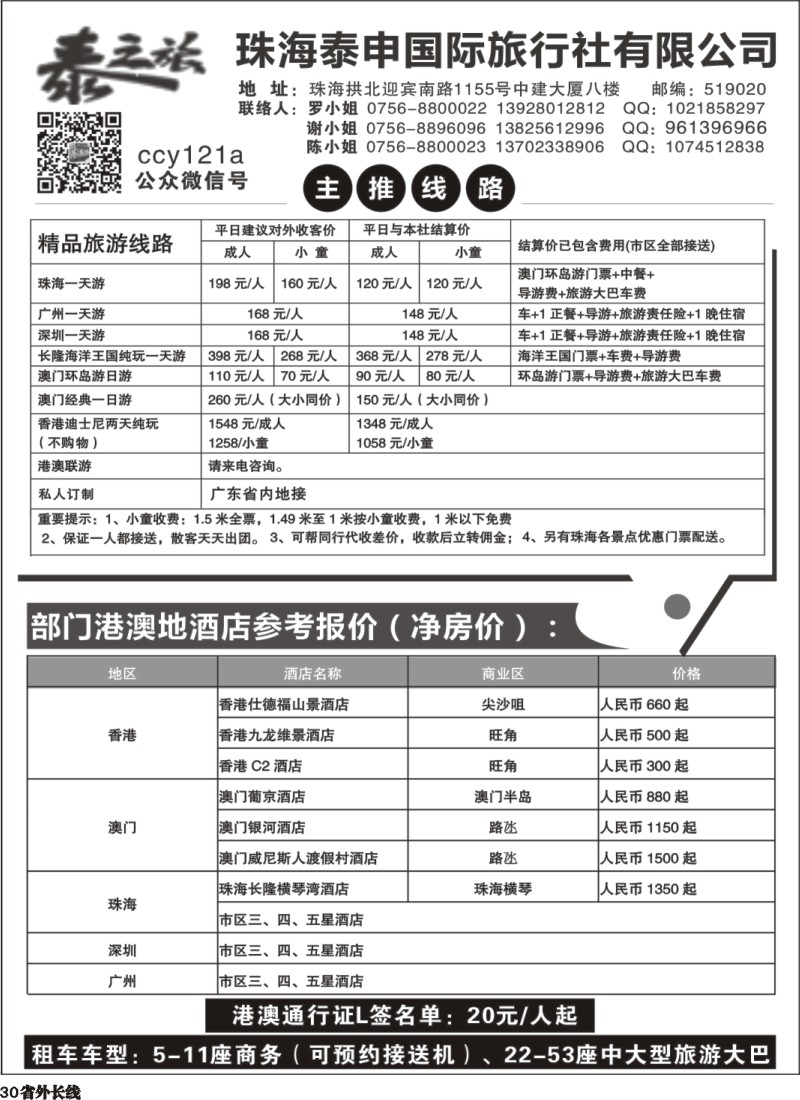 r030  粤港澳专业地接-珠海泰申国际旅行社 