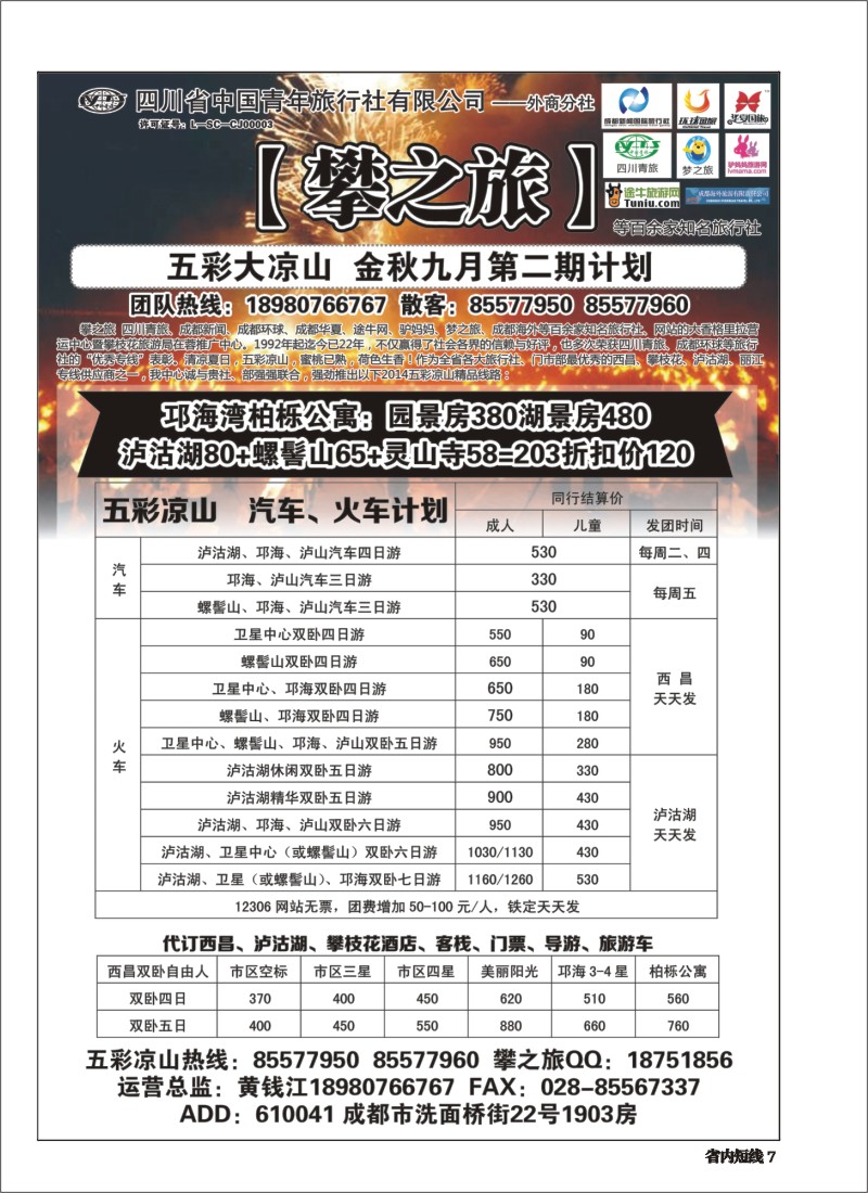 b007  攀之旅--西昌9月计划