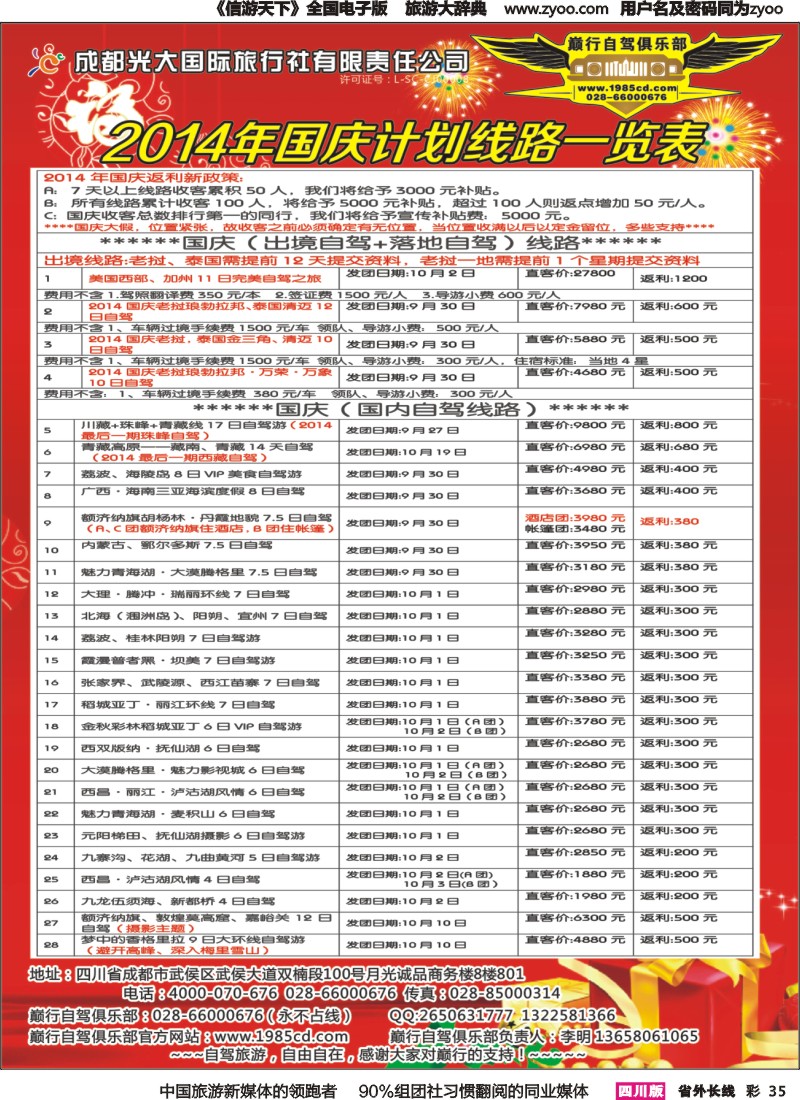 r彩035 巅行自驾游