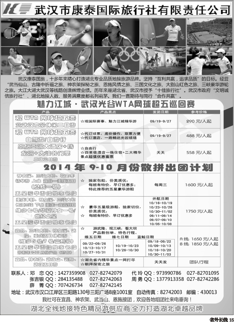 r015  武汉市康泰国际旅行社有限责任公司