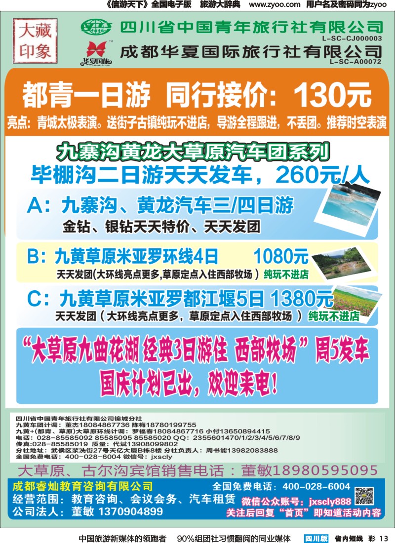 b彩013 大藏印象