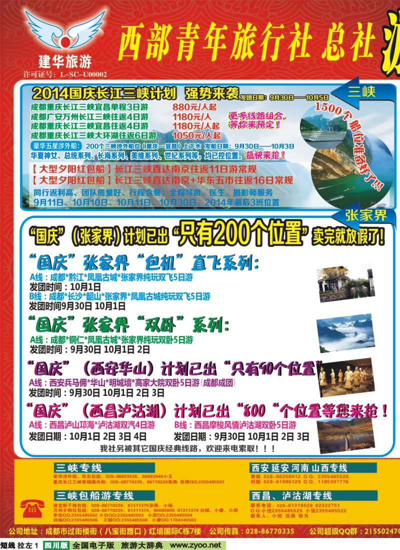b左拉1  西部青旅