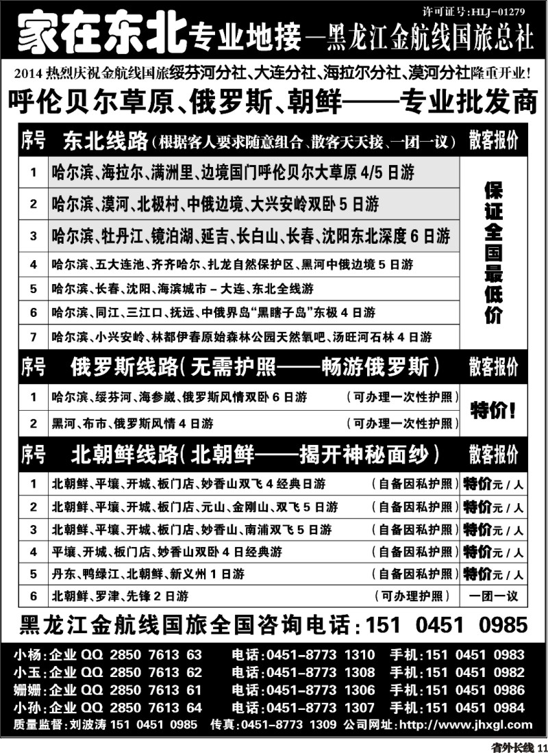 r011   东北 草原 俄罗斯 朝鲜专业地接-国旅总社